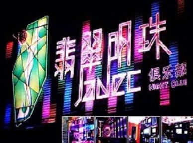 信阳哪里荤的KTV男模女漂亮多-翡翠明珠KTV好玩会所体验